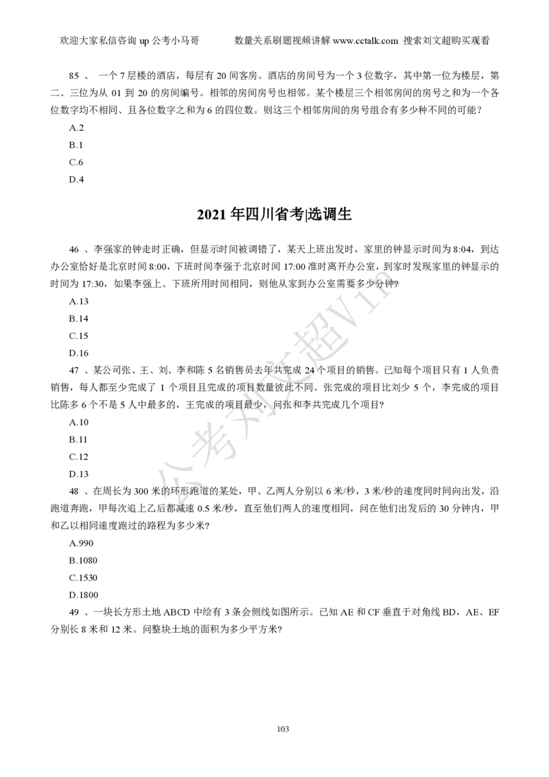 数量关系刷题本_2026考公资料_（08）刘文超&威猛公考（阿里木江）_2025合集_数资刘文超资料分析+数量关系刷题课_01-刷题题本