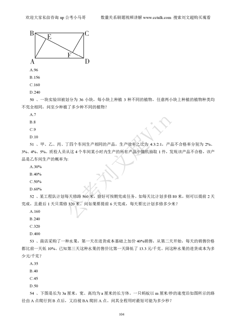 数量关系刷题本_2026考公资料_（08）刘文超&威猛公考（阿里木江）_2025合集_数资刘文超资料分析+数量关系刷题课_01-刷题题本