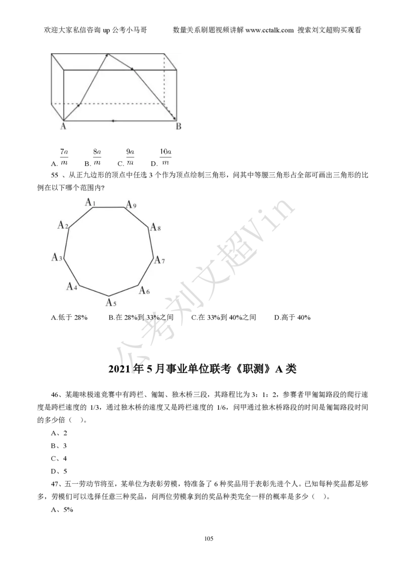 数量关系刷题本_2026考公资料_（08）刘文超&威猛公考（阿里木江）_2025合集_数资刘文超资料分析+数量关系刷题课_01-刷题题本
