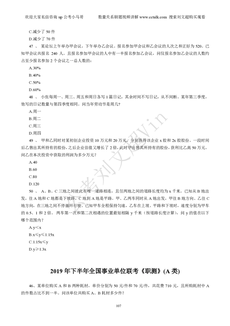 数量关系刷题本_2026考公资料_（08）刘文超&威猛公考（阿里木江）_2025合集_数资刘文超资料分析+数量关系刷题课_01-刷题题本