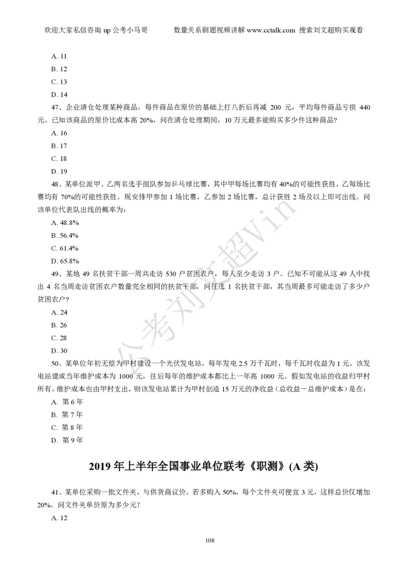 数量关系刷题本_2026考公资料_（08）刘文超&威猛公考（阿里木江）_2025合集_数资刘文超资料分析+数量关系刷题课_01-刷题题本