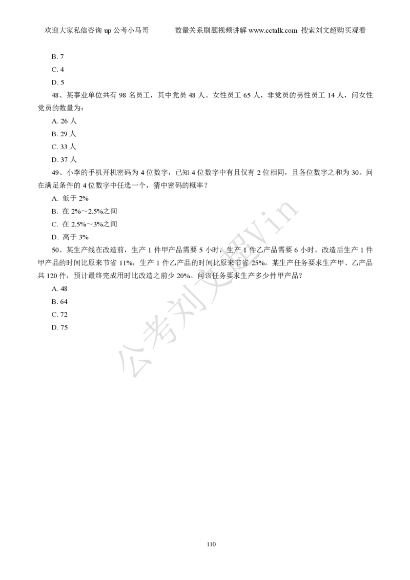 数量关系刷题本_2026考公资料_（08）刘文超&威猛公考（阿里木江）_2025合集_数资刘文超资料分析+数量关系刷题课_01-刷题题本