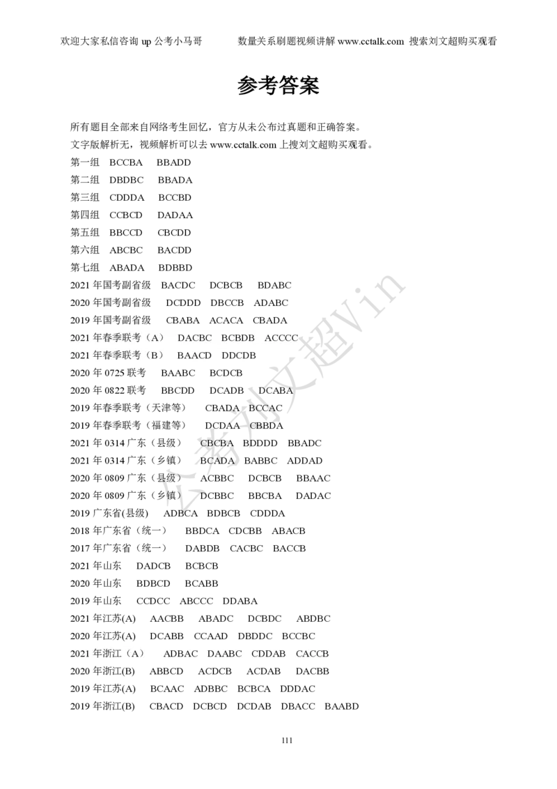 数量关系刷题本_2026考公资料_（08）刘文超&威猛公考（阿里木江）_2025合集_数资刘文超资料分析+数量关系刷题课_01-刷题题本