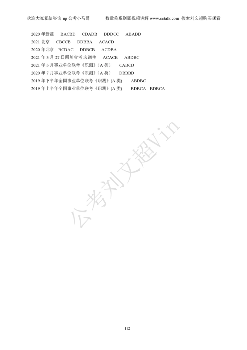 数量关系刷题本_2026考公资料_（08）刘文超&威猛公考（阿里木江）_2025合集_数资刘文超资料分析+数量关系刷题课_01-刷题题本
