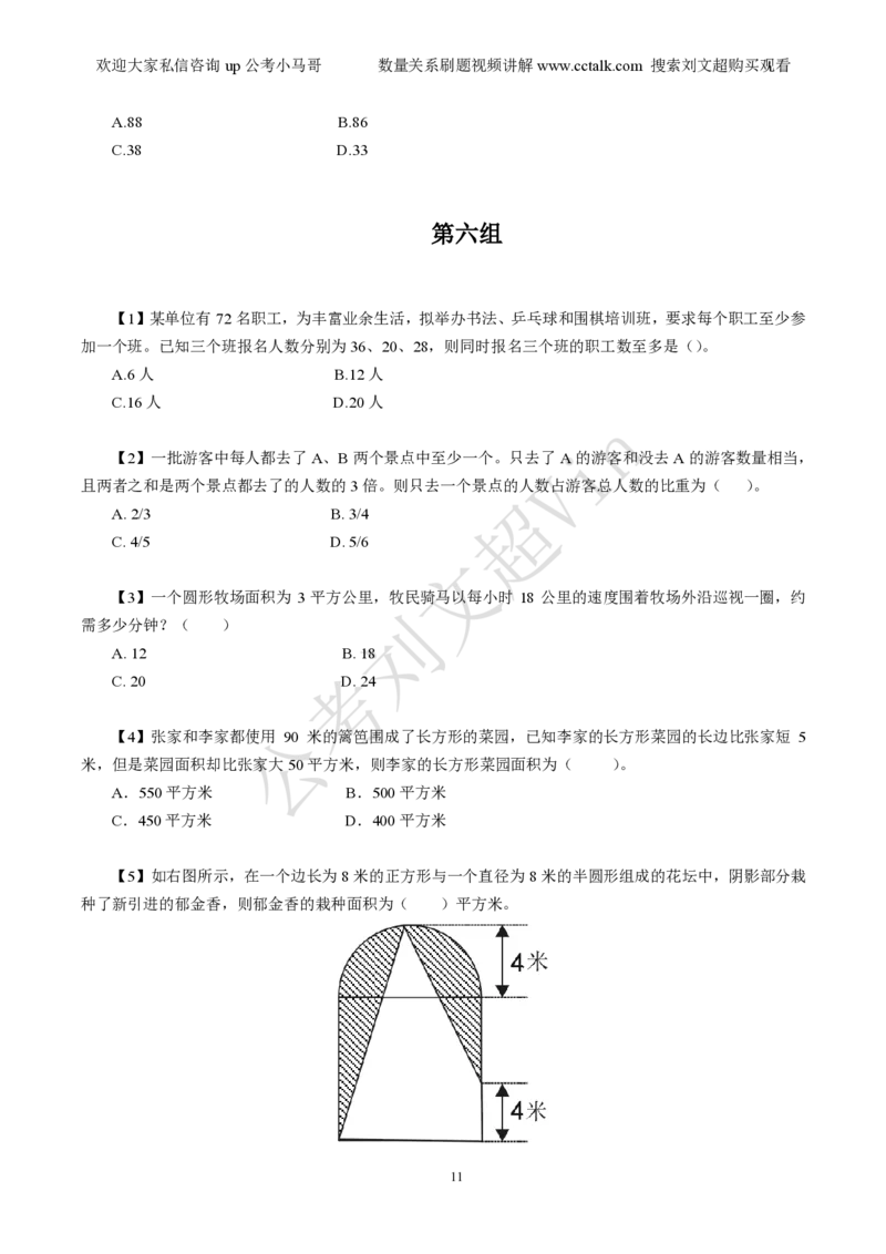 数量关系刷题本_2026考公资料_（08）刘文超&威猛公考（阿里木江）_2025合集_数资刘文超资料分析+数量关系刷题课_01-刷题题本