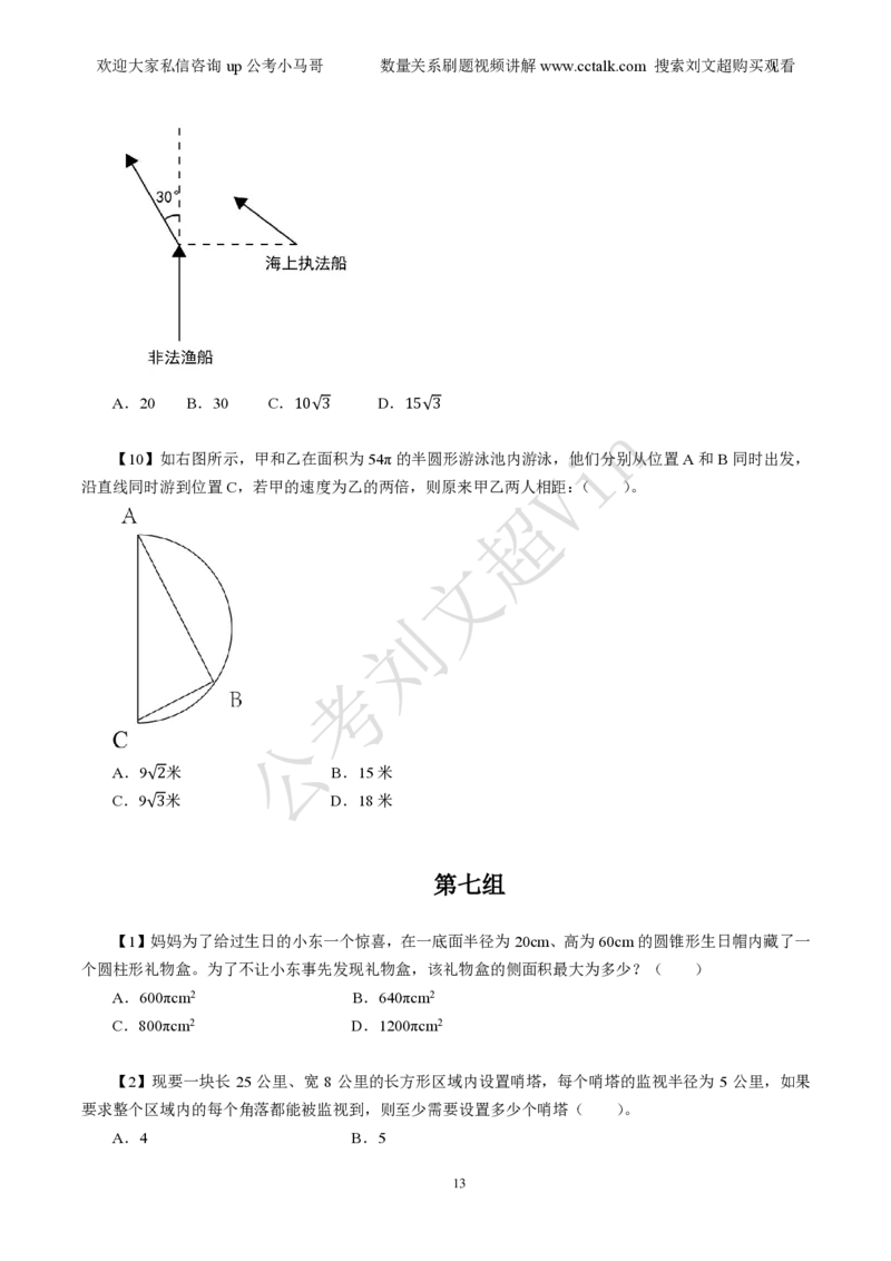 数量关系刷题本_2026考公资料_（08）刘文超&威猛公考（阿里木江）_2025合集_数资刘文超资料分析+数量关系刷题课_01-刷题题本