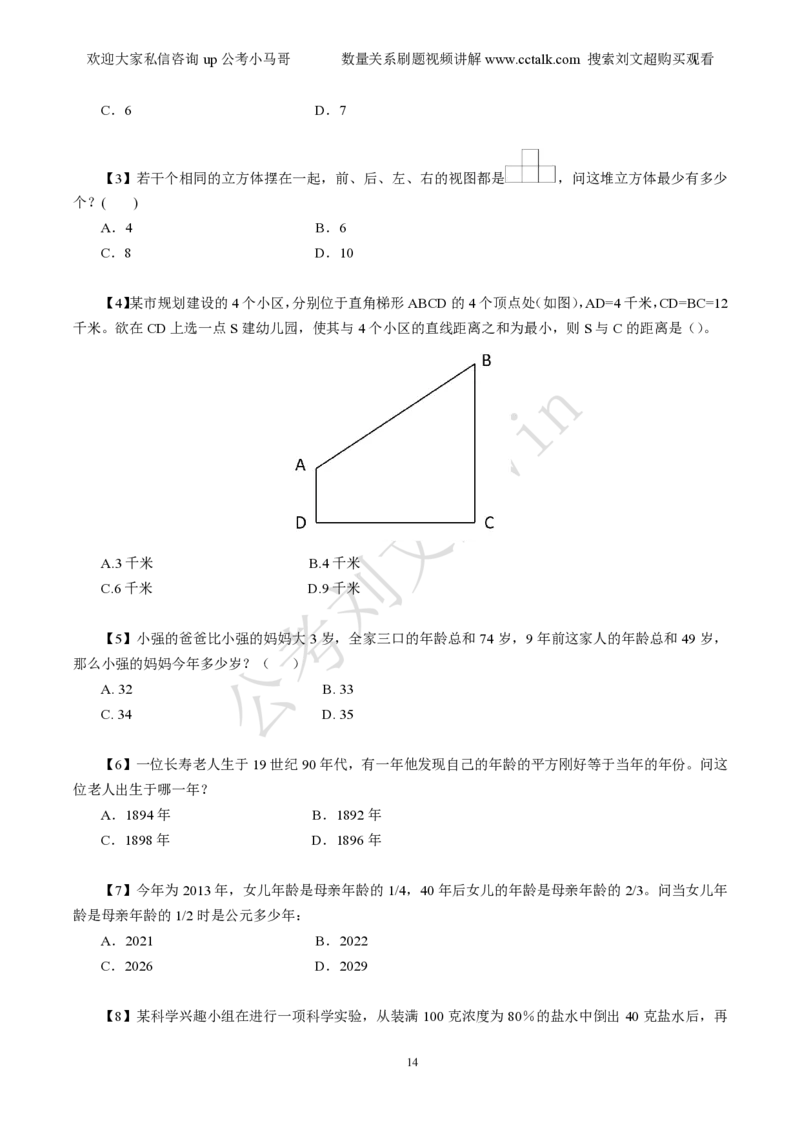 数量关系刷题本_2026考公资料_（08）刘文超&威猛公考（阿里木江）_2025合集_数资刘文超资料分析+数量关系刷题课_01-刷题题本