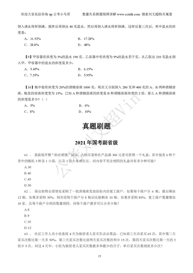 数量关系刷题本_2026考公资料_（08）刘文超&威猛公考（阿里木江）_2025合集_数资刘文超资料分析+数量关系刷题课_01-刷题题本