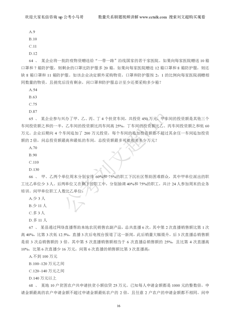 数量关系刷题本_2026考公资料_（08）刘文超&威猛公考（阿里木江）_2025合集_数资刘文超资料分析+数量关系刷题课_01-刷题题本
