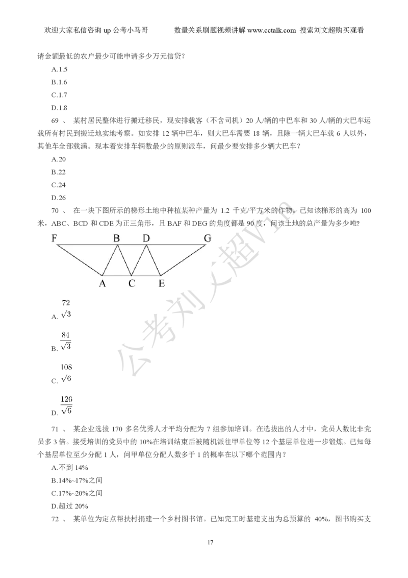数量关系刷题本_2026考公资料_（08）刘文超&威猛公考（阿里木江）_2025合集_数资刘文超资料分析+数量关系刷题课_01-刷题题本