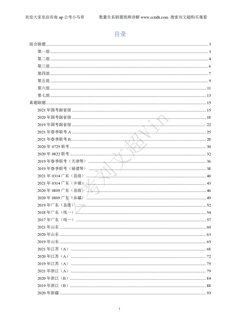 数量关系刷题本_2026考公资料_（08）刘文超&威猛公考（阿里木江）_2025合集_数资刘文超资料分析+数量关系刷题课_01-刷题题本