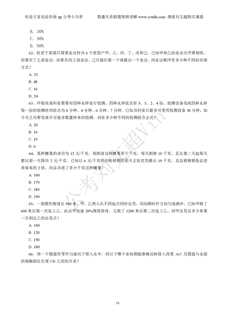 数量关系刷题本_2026考公资料_（08）刘文超&威猛公考（阿里木江）_2025合集_数资刘文超资料分析+数量关系刷题课_01-刷题题本