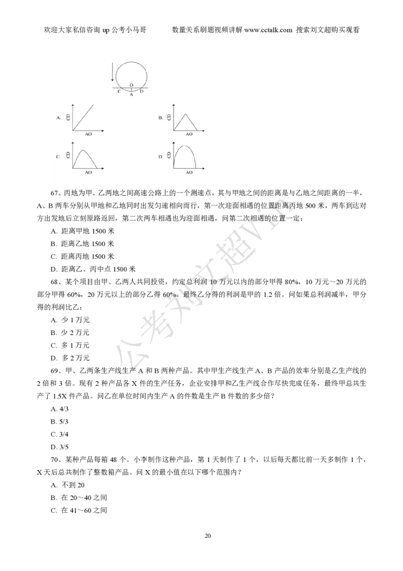 数量关系刷题本_2026考公资料_（08）刘文超&威猛公考（阿里木江）_2025合集_数资刘文超资料分析+数量关系刷题课_01-刷题题本