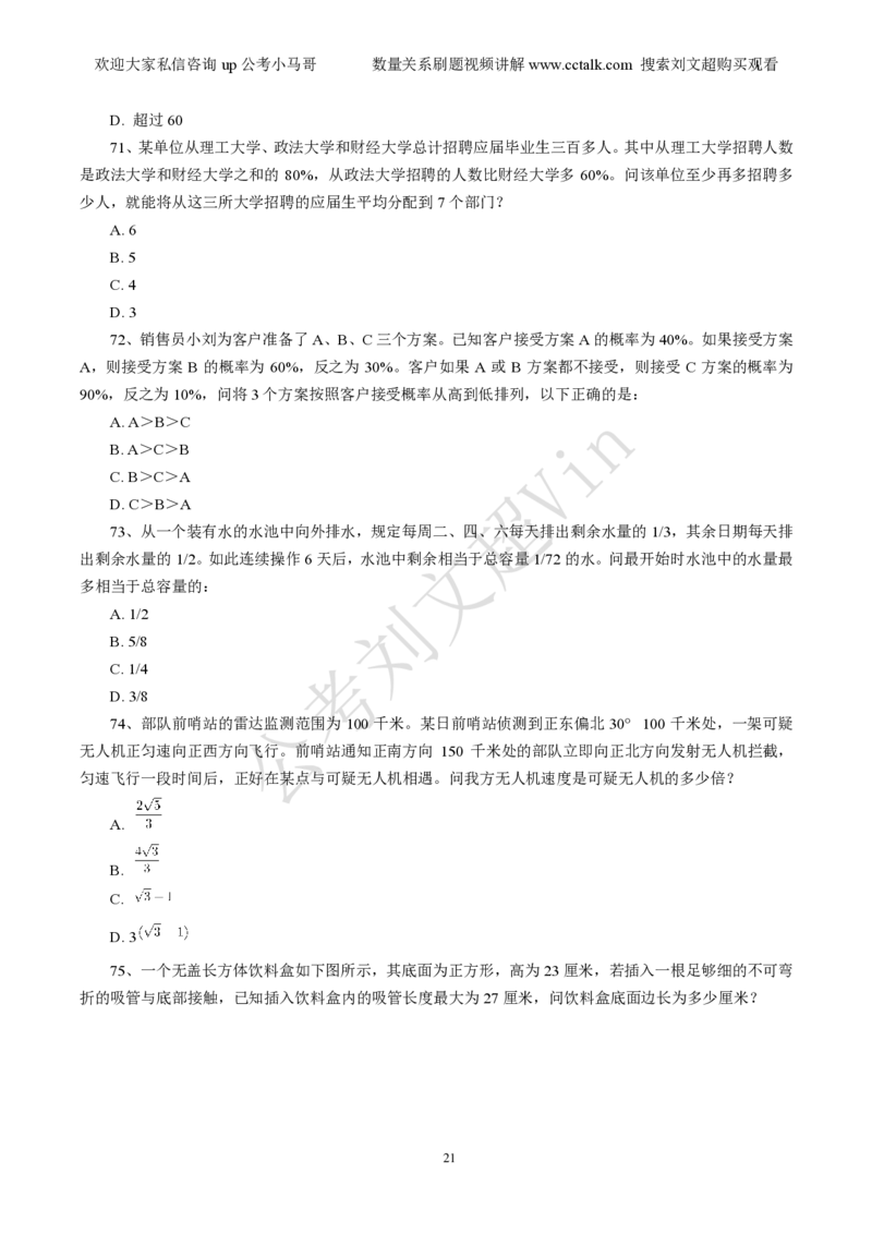 数量关系刷题本_2026考公资料_（08）刘文超&威猛公考（阿里木江）_2025合集_数资刘文超资料分析+数量关系刷题课_01-刷题题本