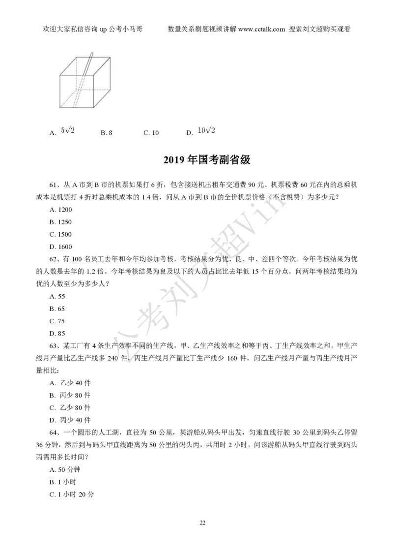数量关系刷题本_2026考公资料_（08）刘文超&威猛公考（阿里木江）_2025合集_数资刘文超资料分析+数量关系刷题课_01-刷题题本