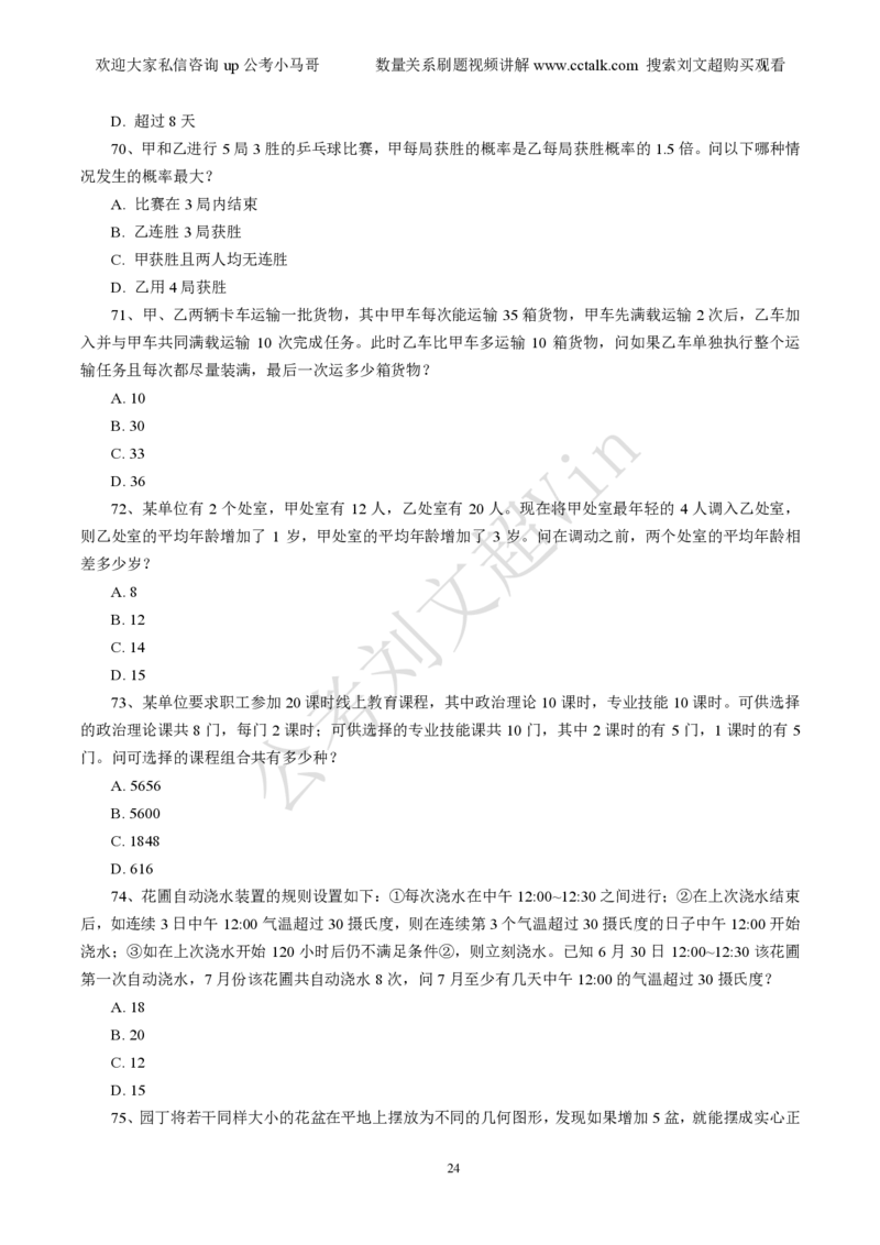 数量关系刷题本_2026考公资料_（08）刘文超&威猛公考（阿里木江）_2025合集_数资刘文超资料分析+数量关系刷题课_01-刷题题本