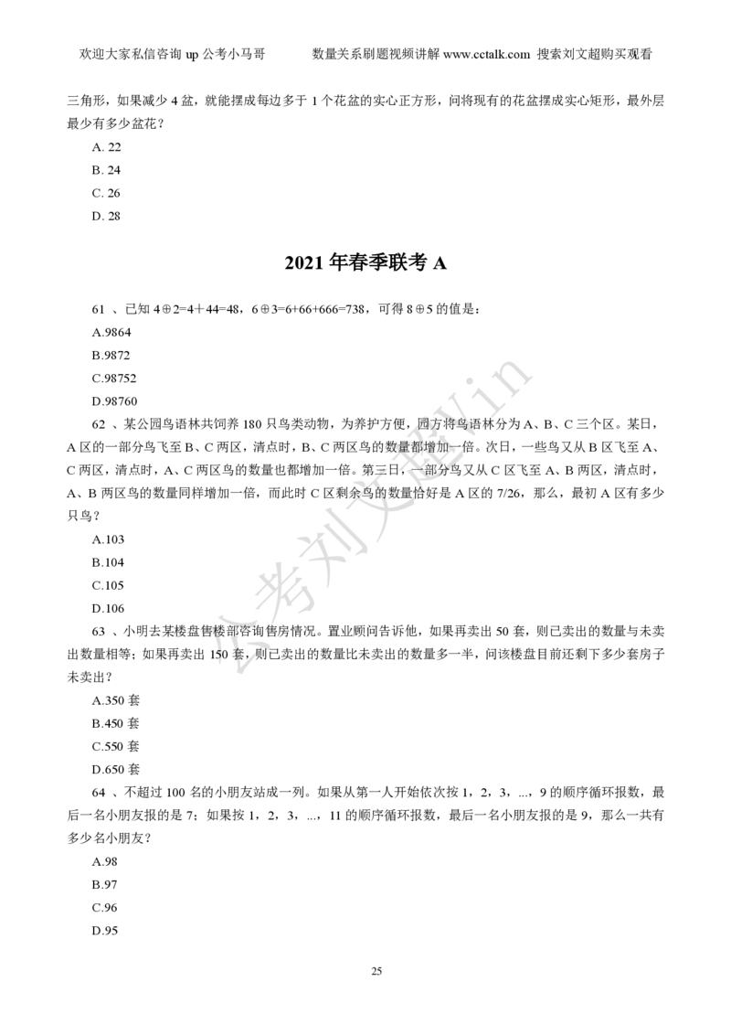 数量关系刷题本_2026考公资料_（08）刘文超&威猛公考（阿里木江）_2025合集_数资刘文超资料分析+数量关系刷题课_01-刷题题本