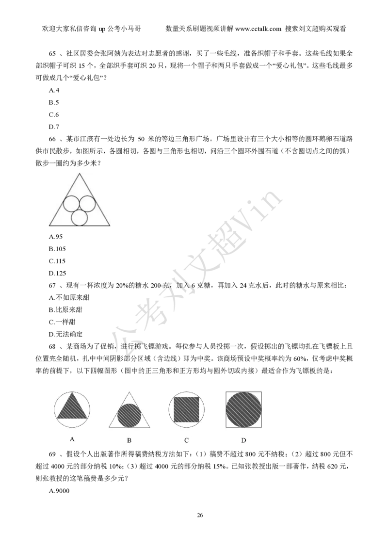 数量关系刷题本_2026考公资料_（08）刘文超&威猛公考（阿里木江）_2025合集_数资刘文超资料分析+数量关系刷题课_01-刷题题本