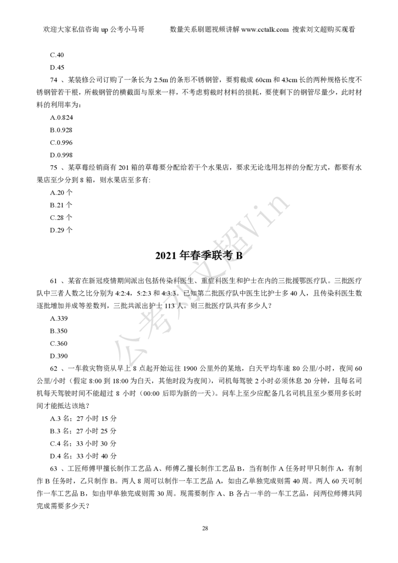 数量关系刷题本_2026考公资料_（08）刘文超&威猛公考（阿里木江）_2025合集_数资刘文超资料分析+数量关系刷题课_01-刷题题本