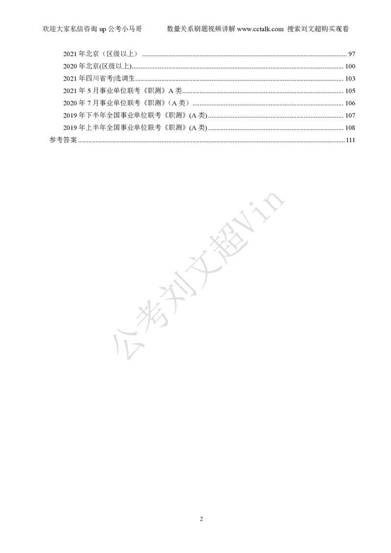 数量关系刷题本_2026考公资料_（08）刘文超&威猛公考（阿里木江）_2025合集_数资刘文超资料分析+数量关系刷题课_01-刷题题本