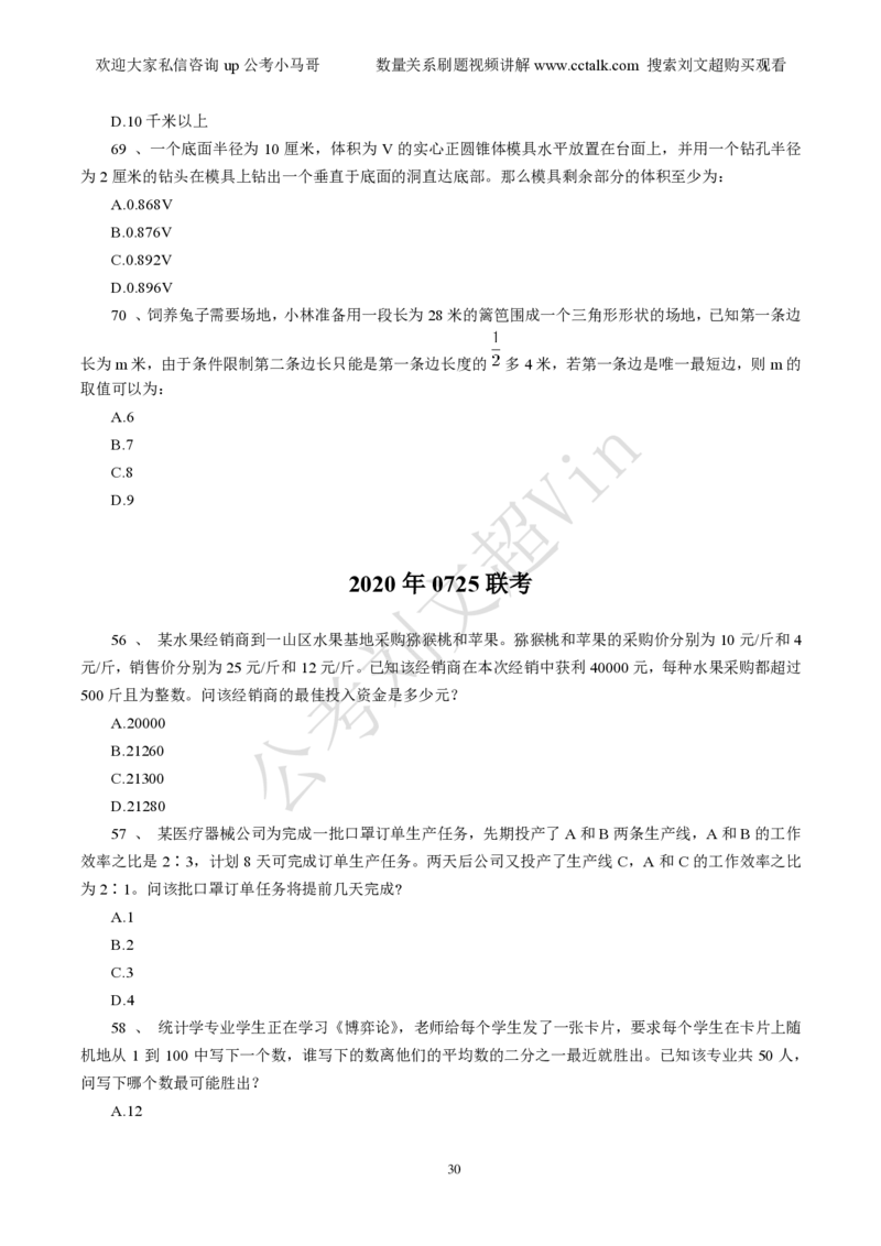 数量关系刷题本_2026考公资料_（08）刘文超&威猛公考（阿里木江）_2025合集_数资刘文超资料分析+数量关系刷题课_01-刷题题本