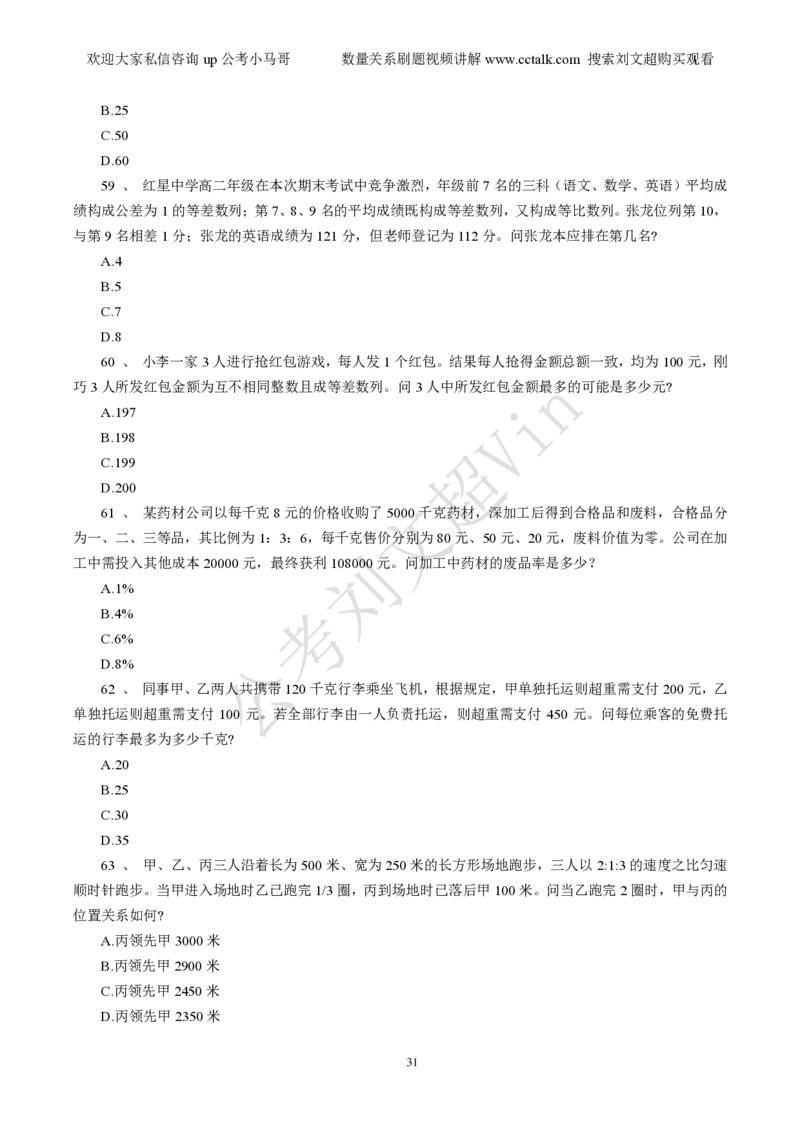 数量关系刷题本_2026考公资料_（08）刘文超&威猛公考（阿里木江）_2025合集_数资刘文超资料分析+数量关系刷题课_01-刷题题本