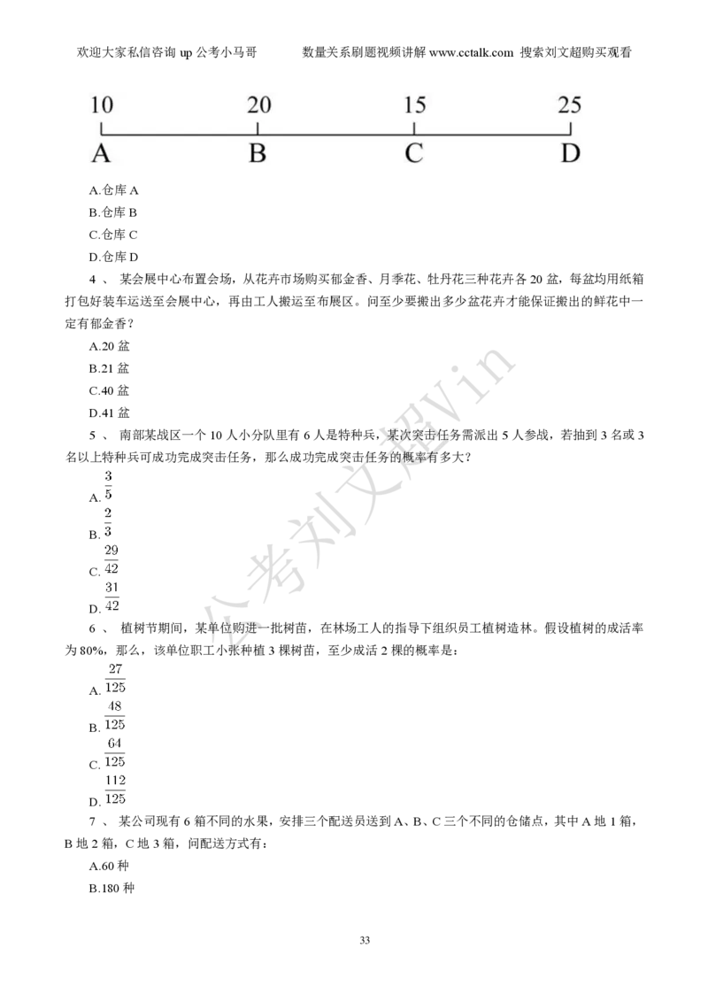 数量关系刷题本_2026考公资料_（08）刘文超&威猛公考（阿里木江）_2025合集_数资刘文超资料分析+数量关系刷题课_01-刷题题本
