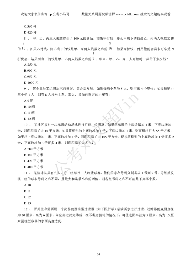 数量关系刷题本_2026考公资料_（08）刘文超&威猛公考（阿里木江）_2025合集_数资刘文超资料分析+数量关系刷题课_01-刷题题本