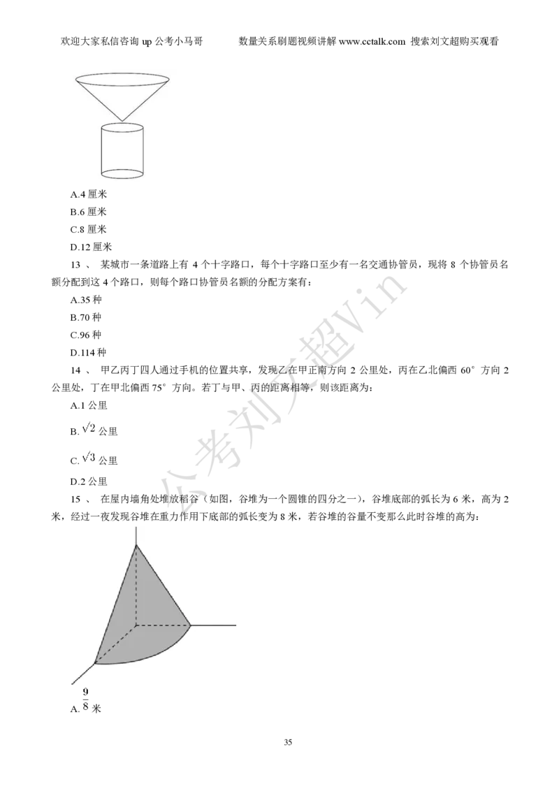 数量关系刷题本_2026考公资料_（08）刘文超&威猛公考（阿里木江）_2025合集_数资刘文超资料分析+数量关系刷题课_01-刷题题本
