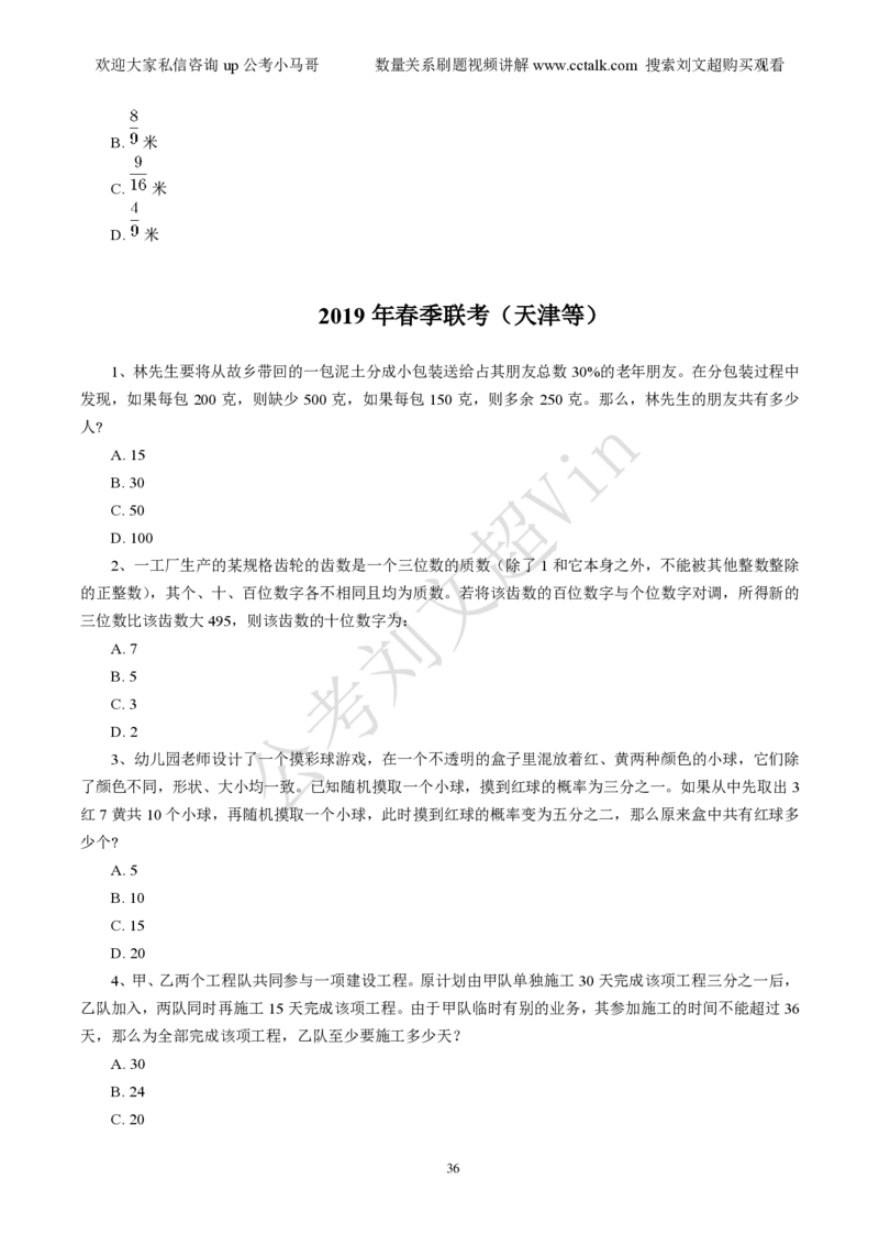 数量关系刷题本_2026考公资料_（08）刘文超&威猛公考（阿里木江）_2025合集_数资刘文超资料分析+数量关系刷题课_01-刷题题本