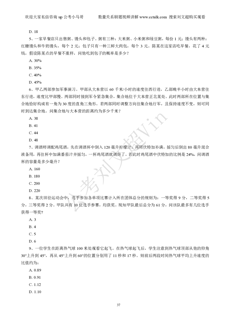 数量关系刷题本_2026考公资料_（08）刘文超&威猛公考（阿里木江）_2025合集_数资刘文超资料分析+数量关系刷题课_01-刷题题本