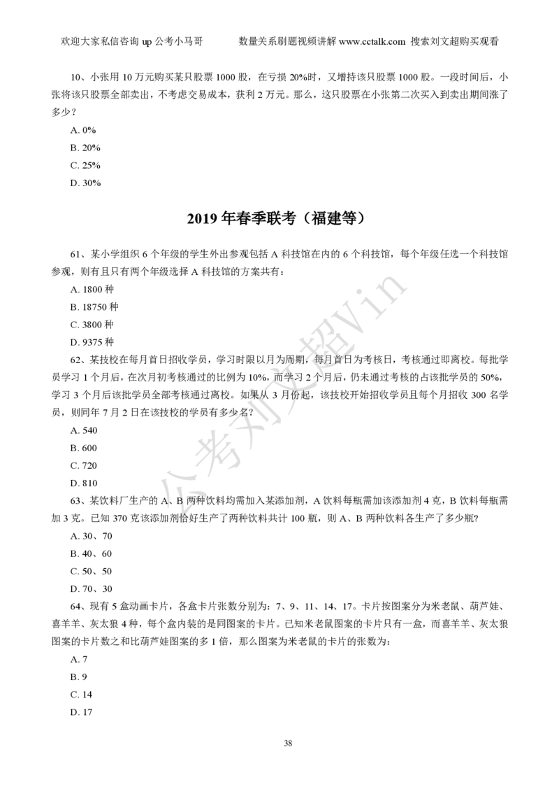 数量关系刷题本_2026考公资料_（08）刘文超&威猛公考（阿里木江）_2025合集_数资刘文超资料分析+数量关系刷题课_01-刷题题本