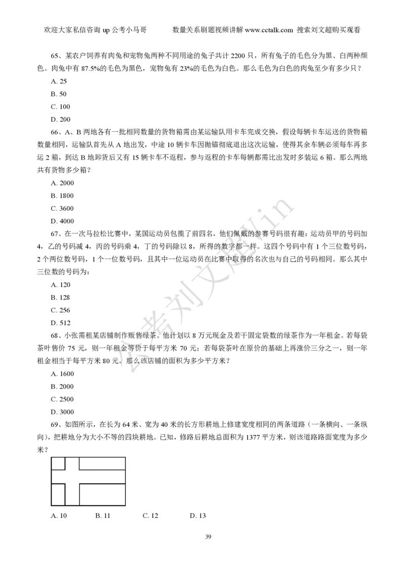 数量关系刷题本_2026考公资料_（08）刘文超&威猛公考（阿里木江）_2025合集_数资刘文超资料分析+数量关系刷题课_01-刷题题本