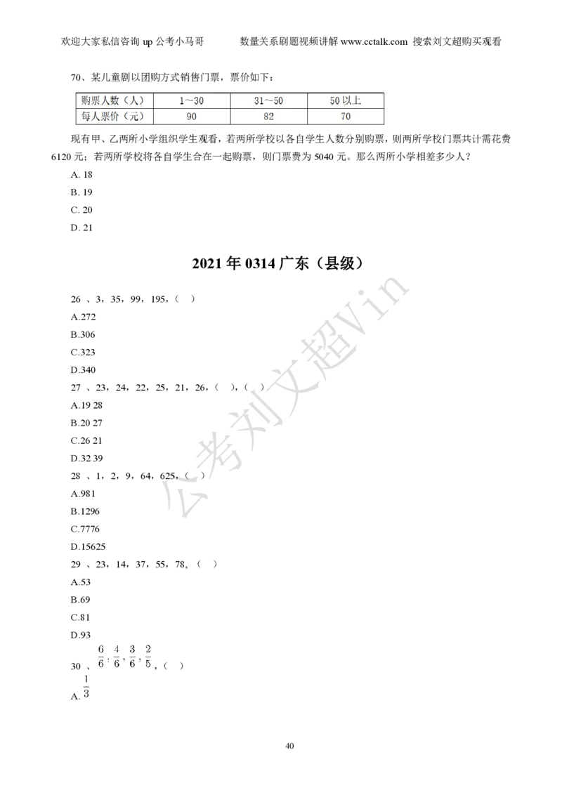 数量关系刷题本_2026考公资料_（08）刘文超&威猛公考（阿里木江）_2025合集_数资刘文超资料分析+数量关系刷题课_01-刷题题本