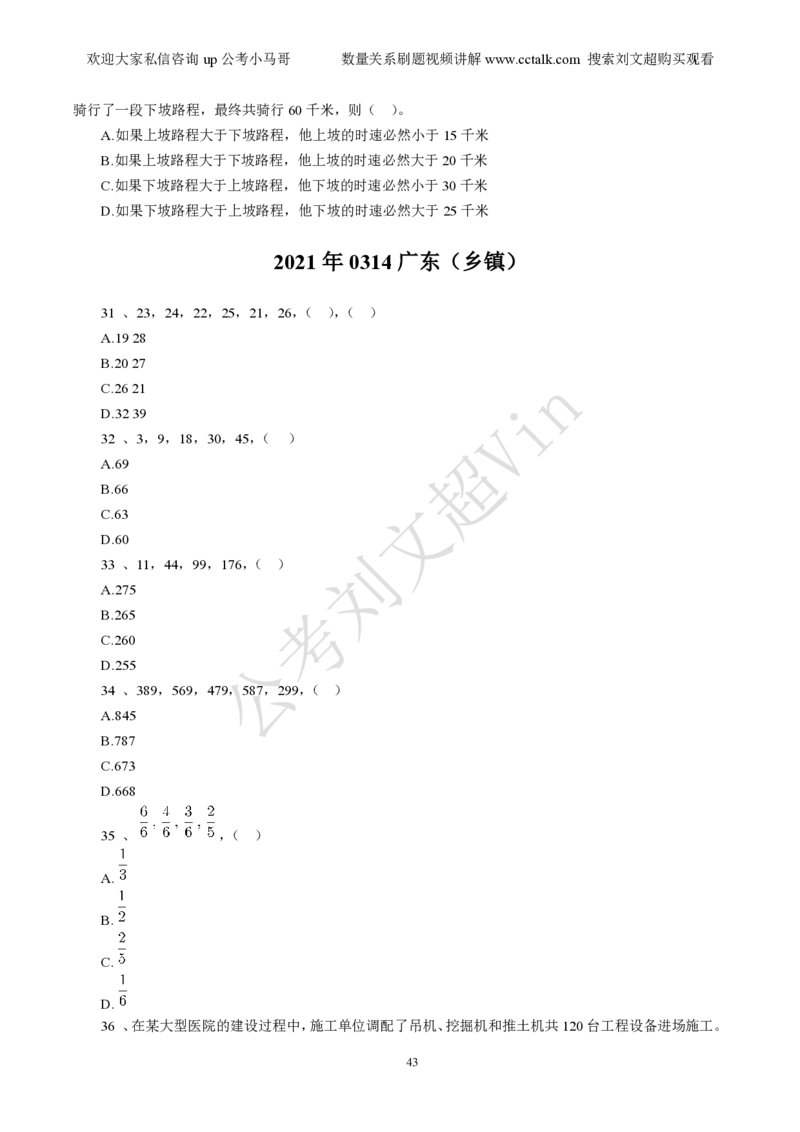 数量关系刷题本_2026考公资料_（08）刘文超&威猛公考（阿里木江）_2025合集_数资刘文超资料分析+数量关系刷题课_01-刷题题本