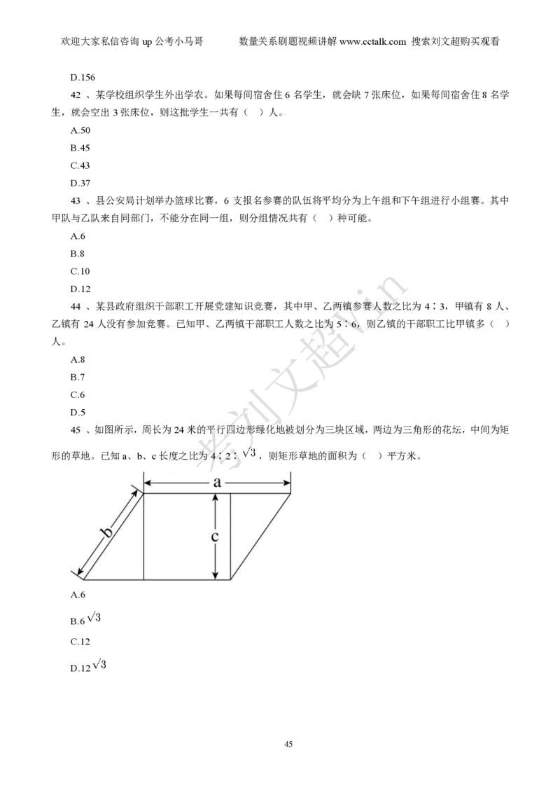 数量关系刷题本_2026考公资料_（08）刘文超&威猛公考（阿里木江）_2025合集_数资刘文超资料分析+数量关系刷题课_01-刷题题本