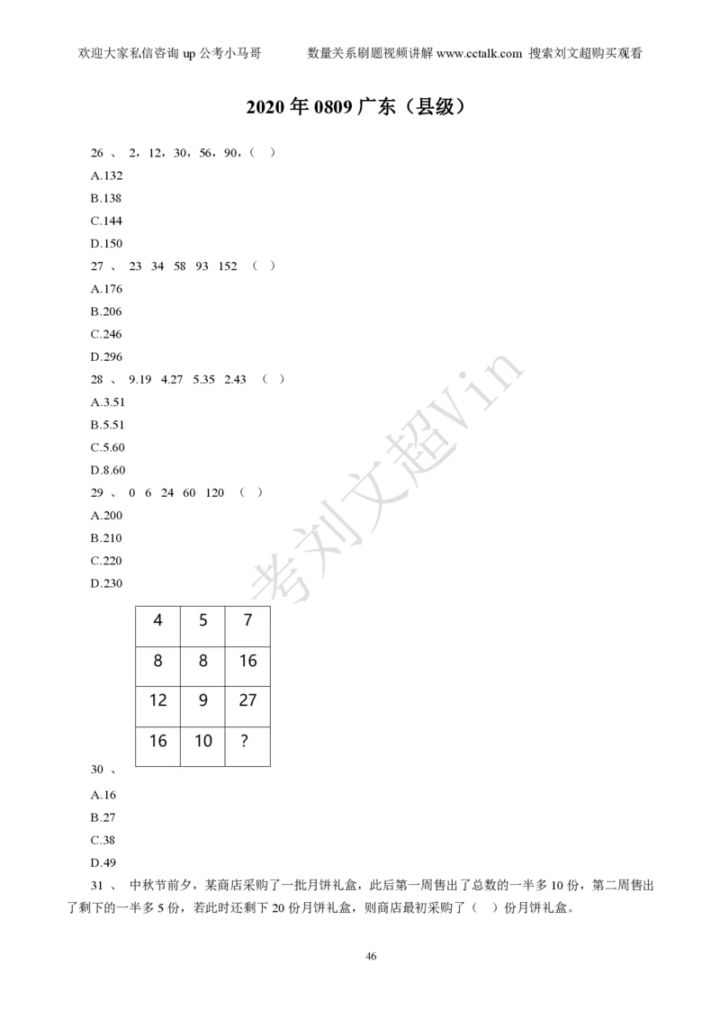 数量关系刷题本_2026考公资料_（08）刘文超&威猛公考（阿里木江）_2025合集_数资刘文超资料分析+数量关系刷题课_01-刷题题本