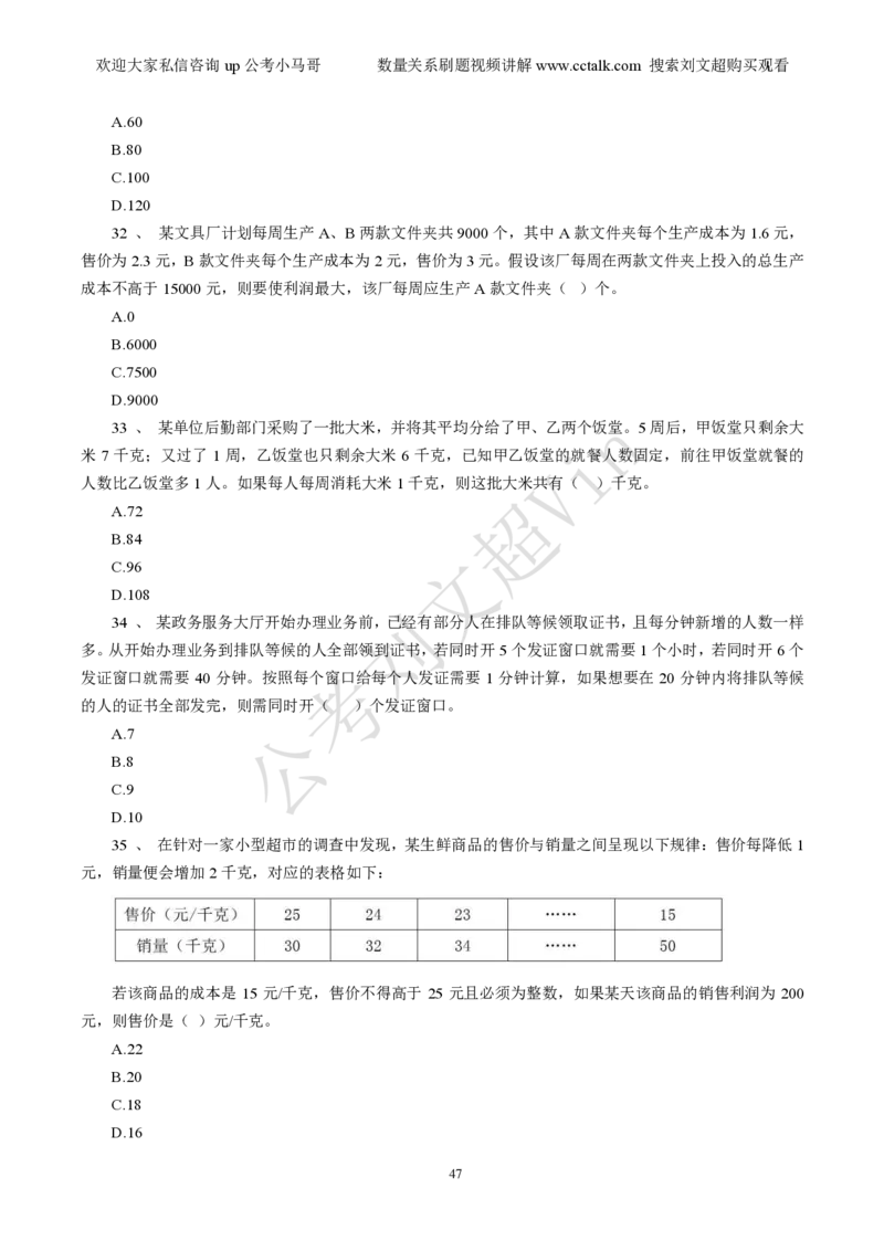 数量关系刷题本_2026考公资料_（08）刘文超&威猛公考（阿里木江）_2025合集_数资刘文超资料分析+数量关系刷题课_01-刷题题本