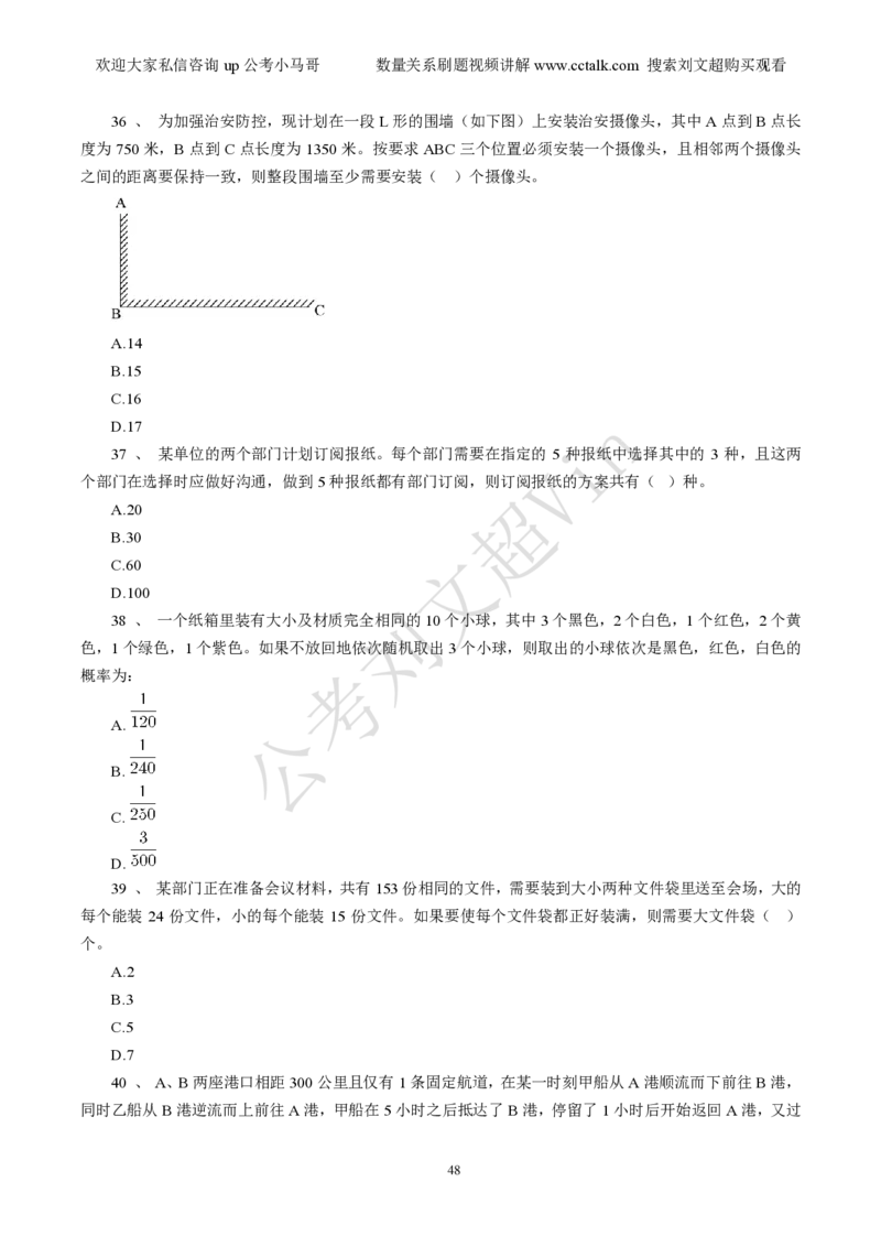 数量关系刷题本_2026考公资料_（08）刘文超&威猛公考（阿里木江）_2025合集_数资刘文超资料分析+数量关系刷题课_01-刷题题本