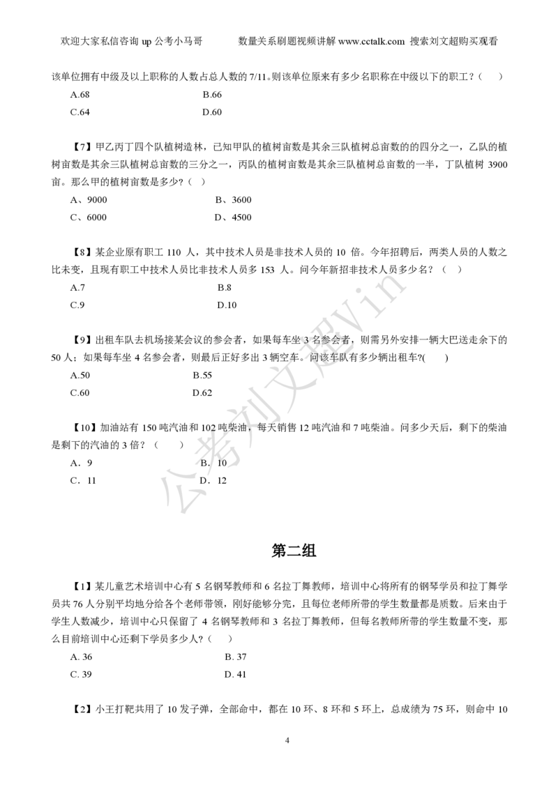 数量关系刷题本_2026考公资料_（08）刘文超&威猛公考（阿里木江）_2025合集_数资刘文超资料分析+数量关系刷题课_01-刷题题本