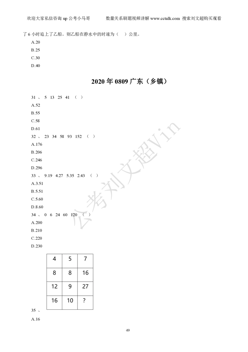 数量关系刷题本_2026考公资料_（08）刘文超&威猛公考（阿里木江）_2025合集_数资刘文超资料分析+数量关系刷题课_01-刷题题本