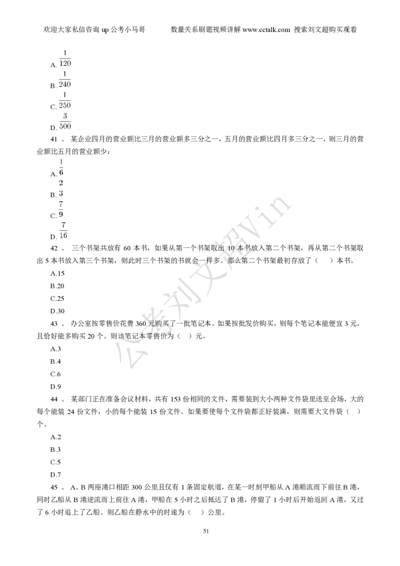 数量关系刷题本_2026考公资料_（08）刘文超&威猛公考（阿里木江）_2025合集_数资刘文超资料分析+数量关系刷题课_01-刷题题本