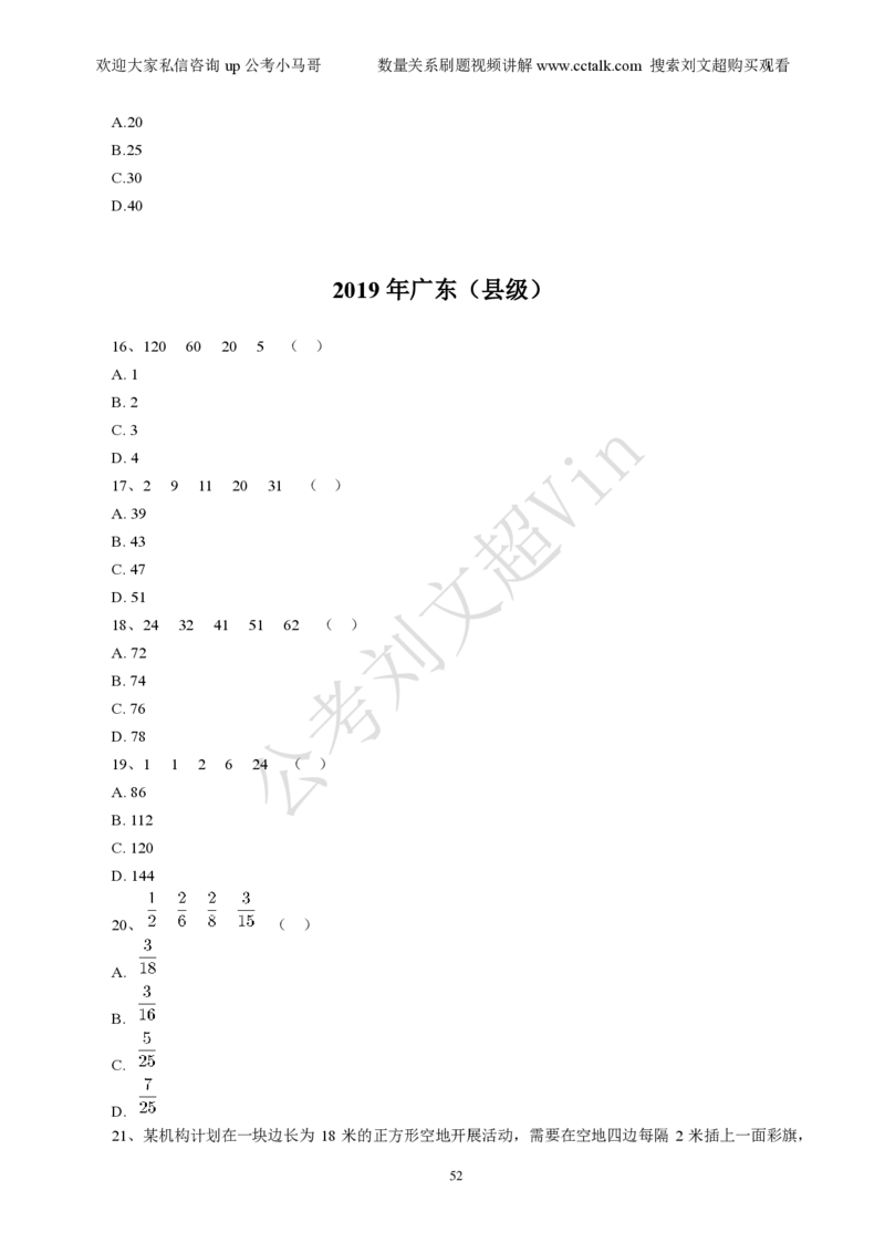 数量关系刷题本_2026考公资料_（08）刘文超&威猛公考（阿里木江）_2025合集_数资刘文超资料分析+数量关系刷题课_01-刷题题本