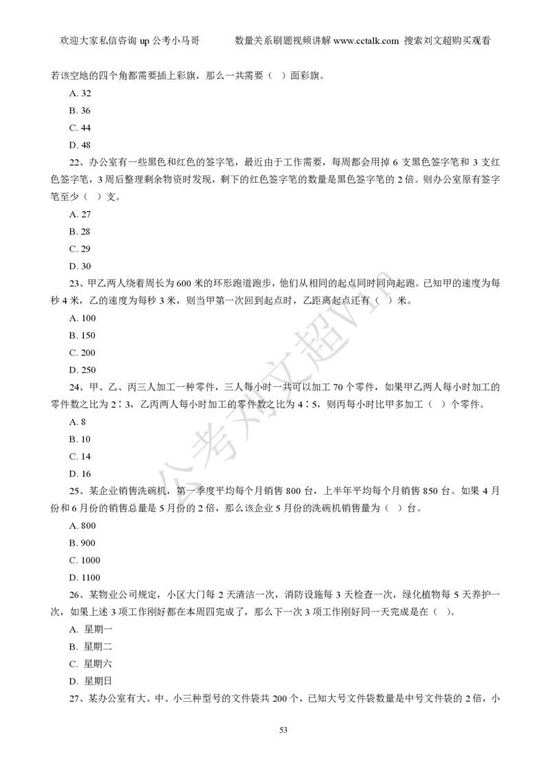 数量关系刷题本_2026考公资料_（08）刘文超&威猛公考（阿里木江）_2025合集_数资刘文超资料分析+数量关系刷题课_01-刷题题本