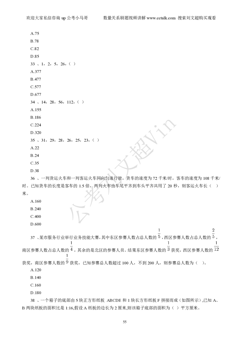 数量关系刷题本_2026考公资料_（08）刘文超&威猛公考（阿里木江）_2025合集_数资刘文超资料分析+数量关系刷题课_01-刷题题本