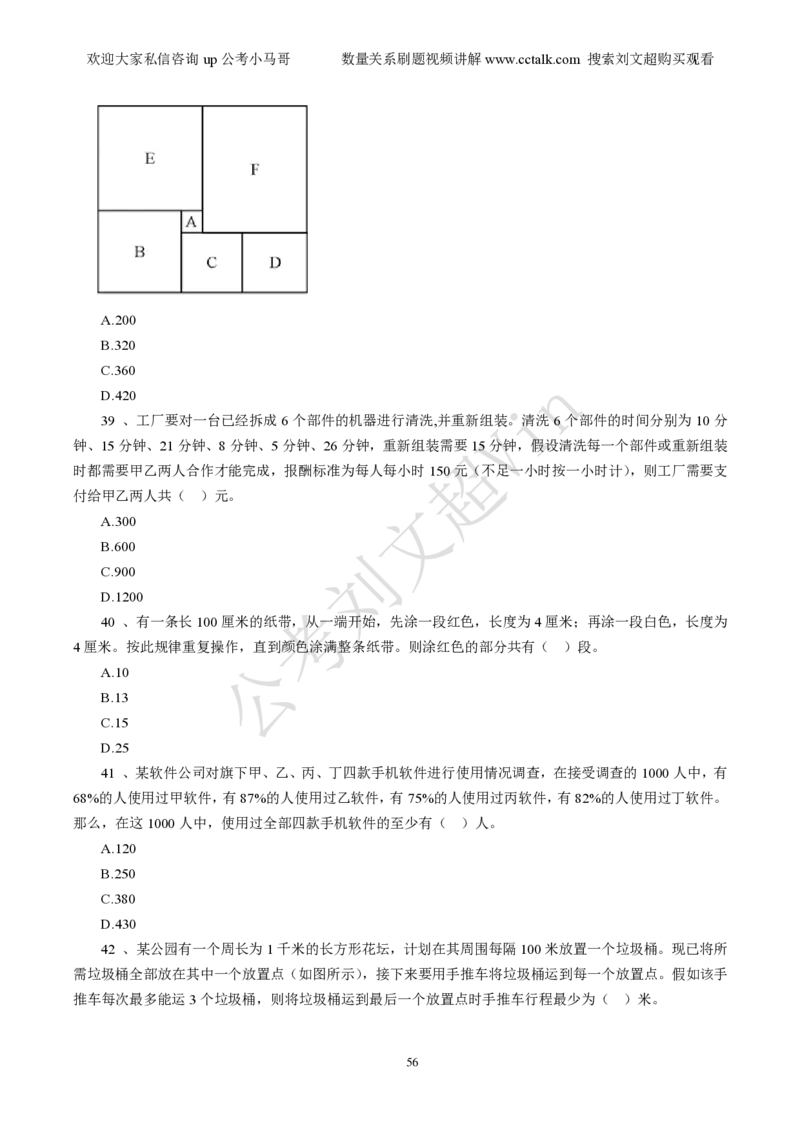 数量关系刷题本_2026考公资料_（08）刘文超&威猛公考（阿里木江）_2025合集_数资刘文超资料分析+数量关系刷题课_01-刷题题本