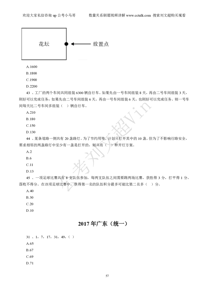 数量关系刷题本_2026考公资料_（08）刘文超&威猛公考（阿里木江）_2025合集_数资刘文超资料分析+数量关系刷题课_01-刷题题本