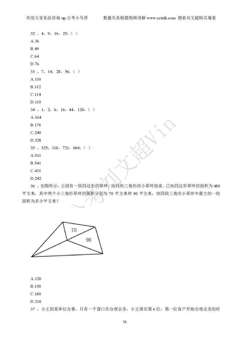 数量关系刷题本_2026考公资料_（08）刘文超&威猛公考（阿里木江）_2025合集_数资刘文超资料分析+数量关系刷题课_01-刷题题本