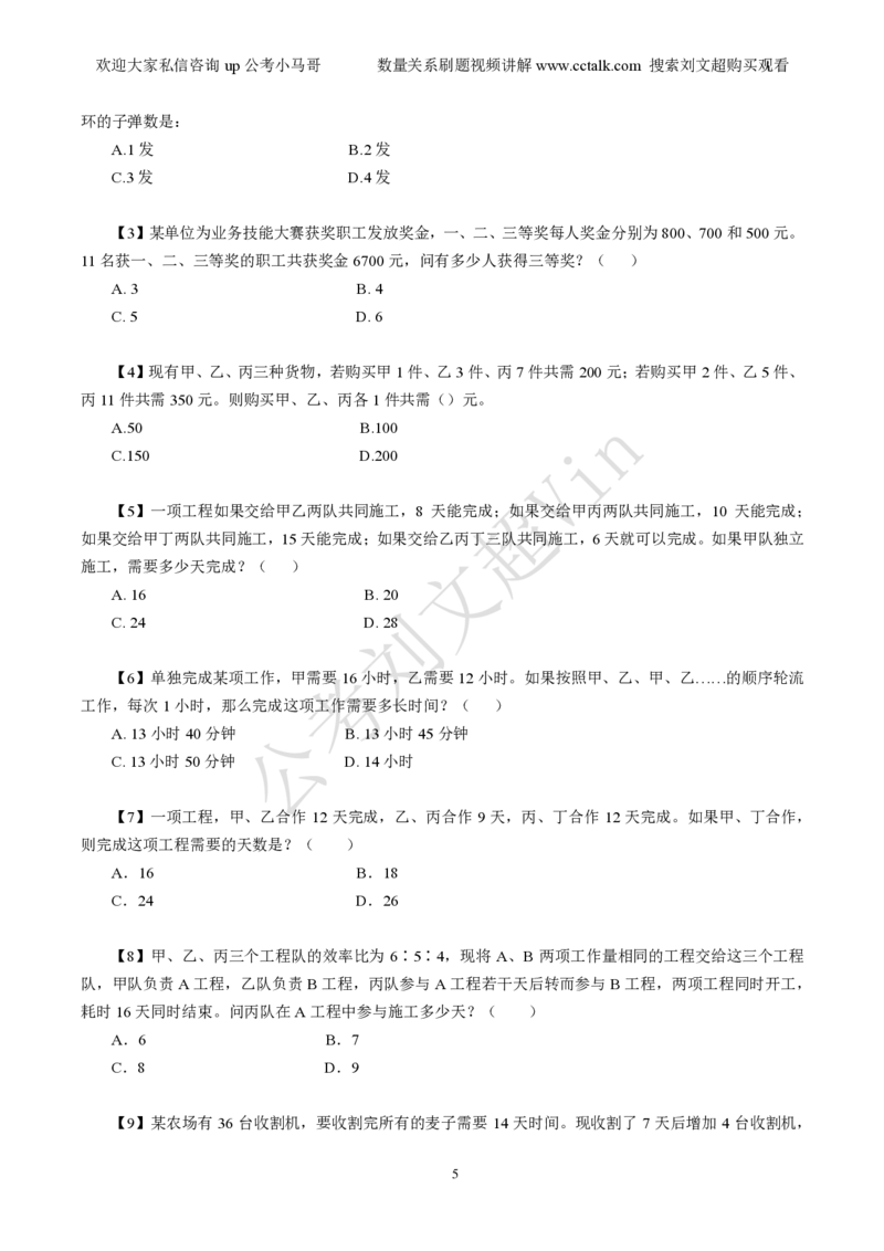 数量关系刷题本_2026考公资料_（08）刘文超&威猛公考（阿里木江）_2025合集_数资刘文超资料分析+数量关系刷题课_01-刷题题本