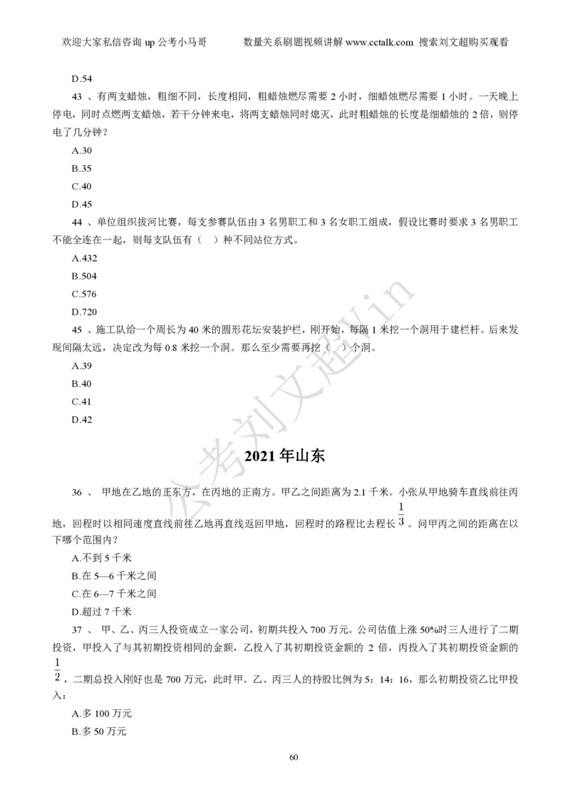 数量关系刷题本_2026考公资料_（08）刘文超&威猛公考（阿里木江）_2025合集_数资刘文超资料分析+数量关系刷题课_01-刷题题本